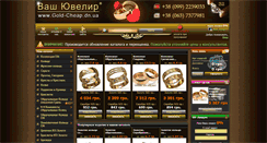 Desktop Screenshot of page2.gold-cheap.dn.ua